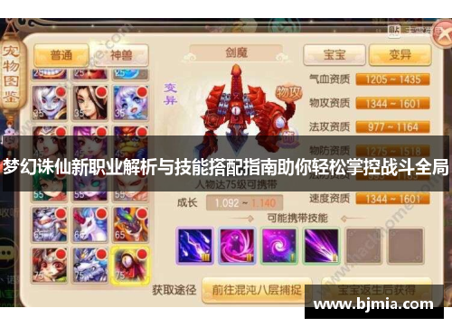 梦幻诛仙新职业解析与技能搭配指南助你轻松掌控战斗全局