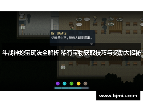 斗战神挖宝玩法全解析 稀有宝物获取技巧与奖励大揭秘