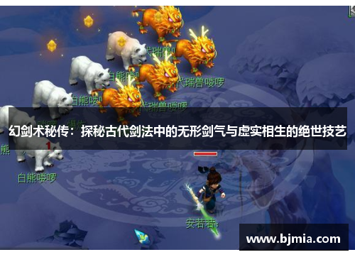 幻剑术秘传：探秘古代剑法中的无形剑气与虚实相生的绝世技艺