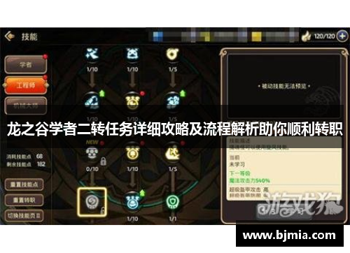 龙之谷学者二转任务详细攻略及流程解析助你顺利转职