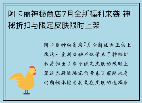 阿卡丽神秘商店7月全新福利来袭 神秘折扣与限定皮肤限时上架