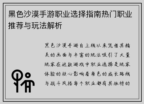黑色沙漠手游职业选择指南热门职业推荐与玩法解析