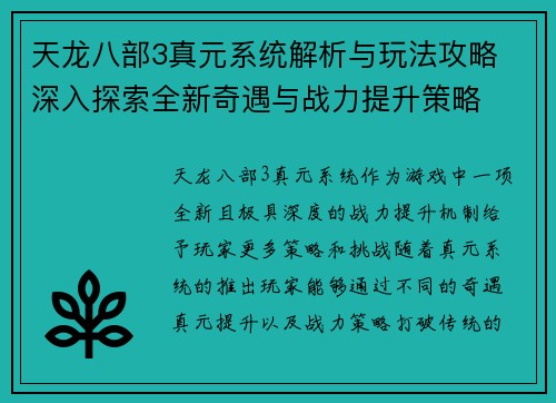 天龙八部3真元系统解析与玩法攻略 深入探索全新奇遇与战力提升策略