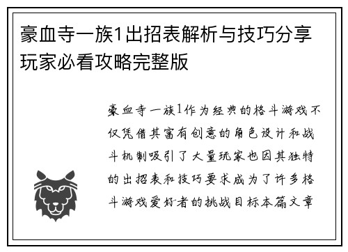 豪血寺一族1出招表解析与技巧分享 玩家必看攻略完整版