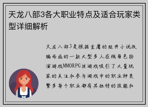 天龙八部3各大职业特点及适合玩家类型详细解析
