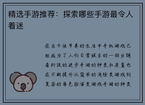 精选手游推荐：探索哪些手游最令人着迷