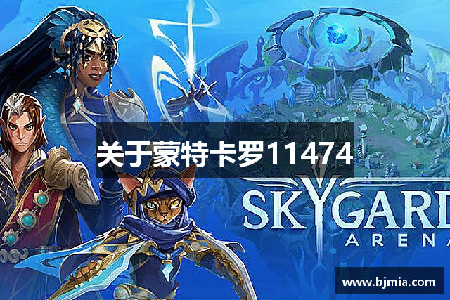 关于蒙特卡罗11474